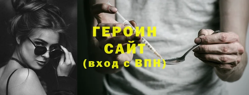 Героин Heroin Семилуки